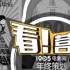 看！營(yíng)銷：?jiǎn)市牟】竦?015電影營(yíng)銷“奇葩說”