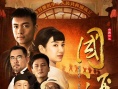 《国酒》终极海报预告齐发 时代大爱震撼人心