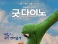 韩国票房:《恐龙当家》登顶《不要忘记我》第四