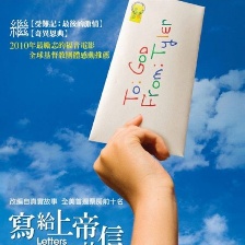 寫給上帝的信