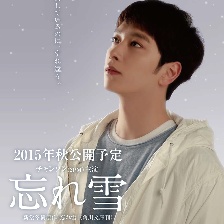 忘雪
