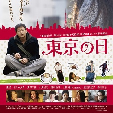 東京的一天