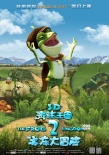 《青蛙王國2》曝角色海報 “三賤客”壓軸出場