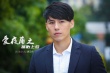 爱夜蒲之备胎上位