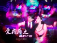 爱夜蒲之备胎上位