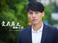 爱夜蒲之备胎上位