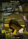 《我的“狐朋狗友”》曝终极预告 兄弟挺身而出