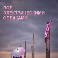 電子云層下