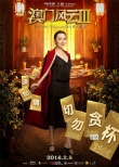 《澳门风云3》主题曲MV版预告 刘德华李宇春献唱