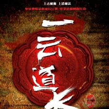 一云道長(zhǎng)