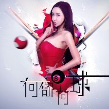 何欲何球