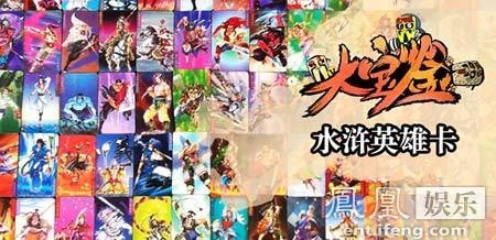 《大宝鉴》卡片争霸赛 陪你追忆似水年华