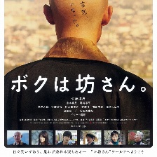 我是和尚