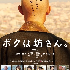 我是和尚