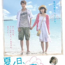夏日，你的聲音