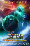 《太空熊貓》曝神秘預告海報 熊貓現(xiàn)身水晶球中