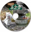 猫侍 前往南之岛
