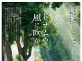 吹向越南的风