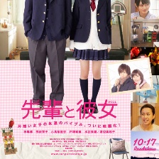 前輩和她