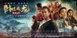 《卧虎藏龙2》发海报终极预告 甄子丹重回江湖