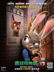 《疯狂动物城》内地定档3月4日 与北美同步上映