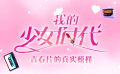 电影全解码：《我的少女时代》青春片的真实模样