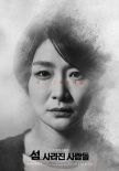 島：消失的人們