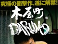 不死的讨债人