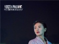 《蒸发太平洋》曝幕后特辑 张雨绮“超人”主演