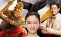 新片约吗：三片齐映闹猴年 《美人鱼》出水合欢