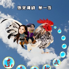 東南西北瘋第十集