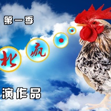 東南西北瘋第十集