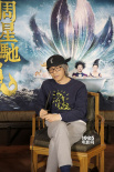 《美人魚》西安遇插曲 未能與影迷相見星爺遺憾