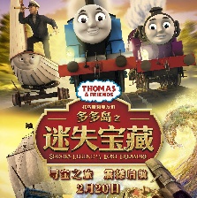 托馬斯和朋友們：多多島之迷失寶藏