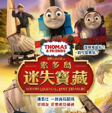 托馬斯和朋友們：多多島之迷失寶藏
