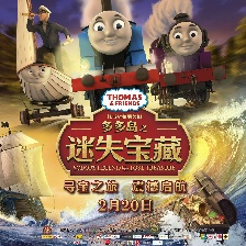 托馬斯和朋友們：多多島之迷失寶藏