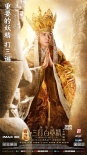 《三打》发布召唤版海报 六大神魔曝光更多造型