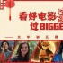 爆發(fā)吧錢包君！六部電影讓你新年理財SO EASY！
