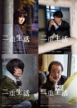 《二重生活》人物海報 門脅麥、菅田將暉顯憂郁