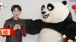 《功夫熊猫3》拜年特辑 鹿晗携群星献新年祝福