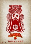 《功夫熊貓3》曝拜年特輯 大師漢斯·季默聯(lián)手郎朗