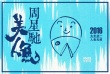 《美人鱼》4天破10亿  情人节预告引发全新解读