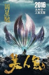 《美人魚》7天超《尋龍訣》 躍居華語片票房亞軍