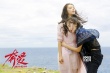 《奔愛(ài)》情人節(jié)上映 影片“同性床戲”片段曝光