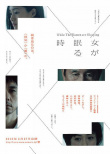 當(dāng)女人沉睡時