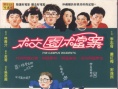 校園檔案