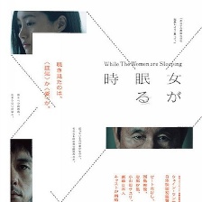 當(dāng)女人沉睡時