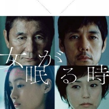 當(dāng)女人沉睡時