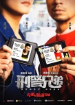 《刑警兄弟》发布先导海报 黄宗泽与金刚厮打