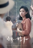 《解语花》曝光预告海报 韩孝珠演绎追梦歌妓